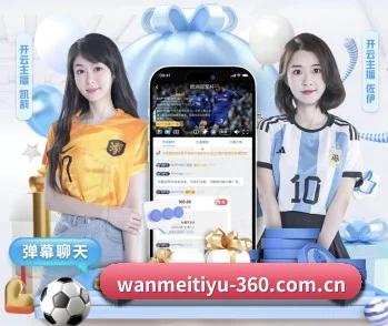 全息赛事数据与战报中枢 | WANMEISPORTS